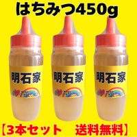 画像10122：はちみつ450g×1本(明石家)