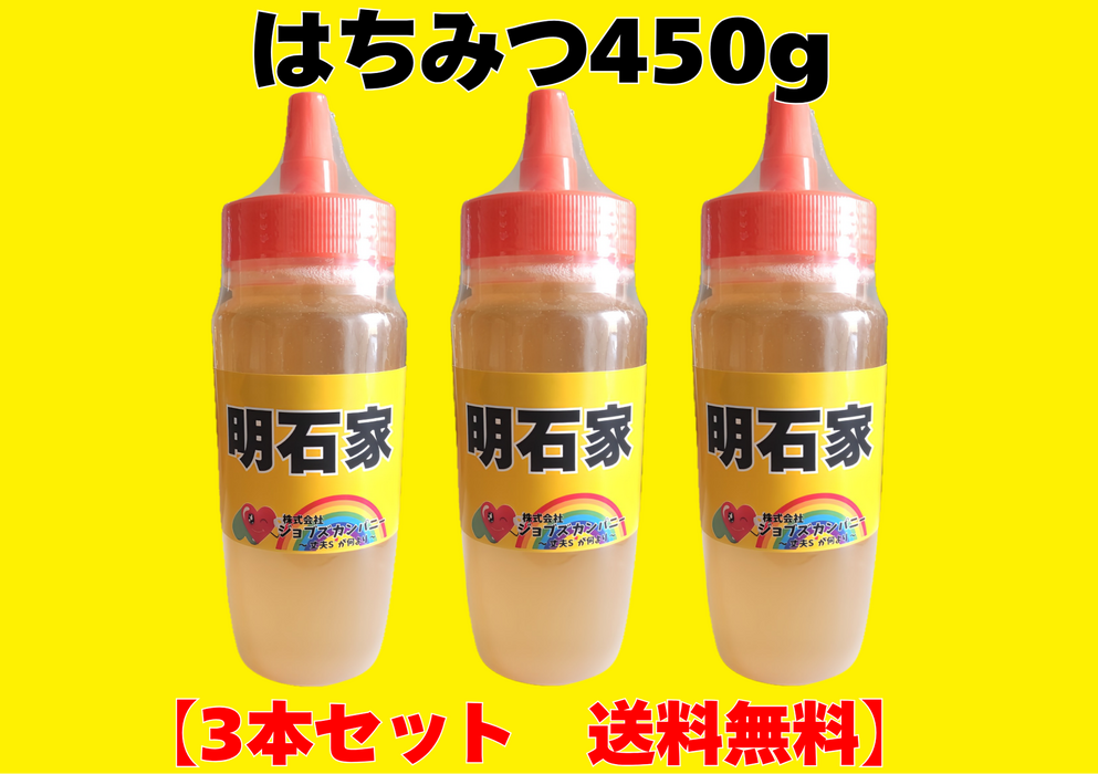 画像10122：はちみつ450g×1本(明石家)